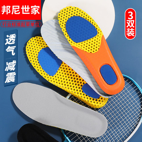 减震软底舒适加厚弹力运动鞋垫