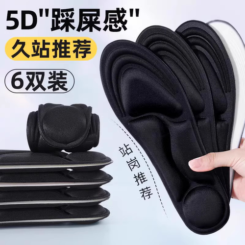 5D军训鞋垫久站不累脚防痛