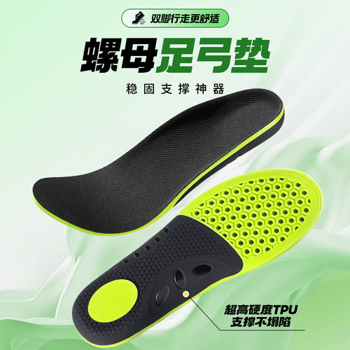 足弓支撑鞋垫减震透气防臭运动