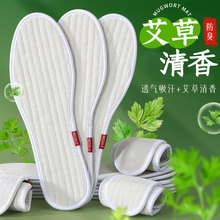 艾草防臭鞋垫男吸汗透气除臭纯棉布女皮鞋汗脚净味专用软底舒适