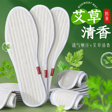 艾草防臭鞋垫男吸汗透气除臭纯棉布女皮鞋汗脚净味专用软底舒适