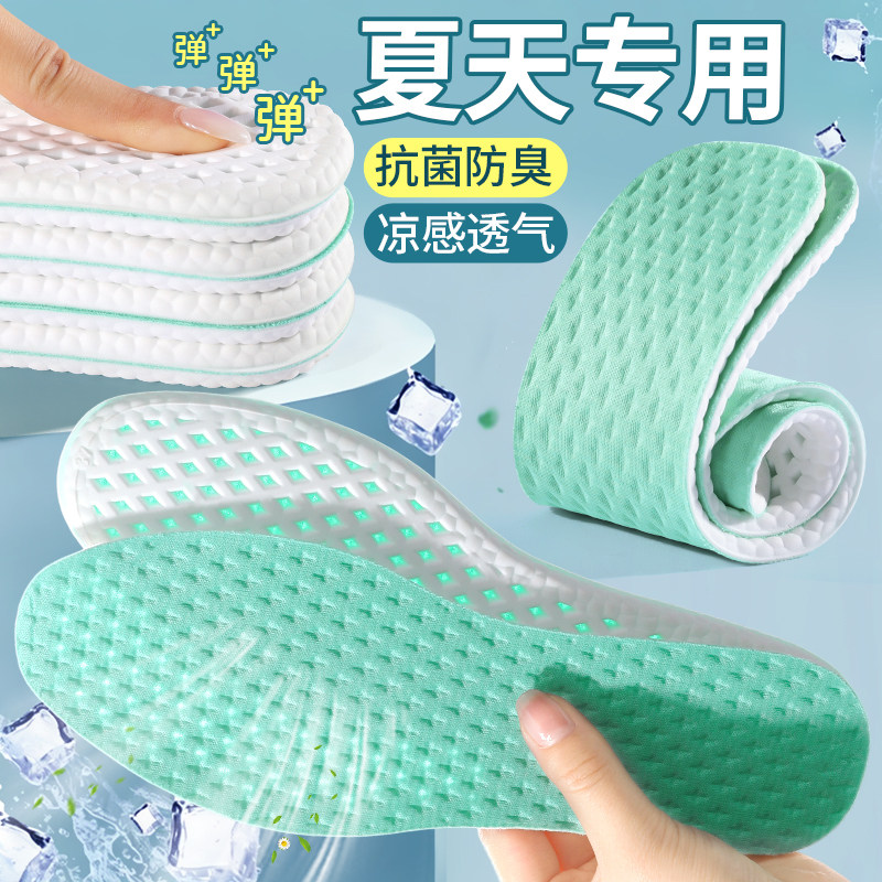 夏季透气运动鞋垫冰凉抗菌男女吸汗艾草防臭光脚可穿软底舒适久站