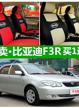 新老款比亚迪F3R座套四季通用全包围汽车坐垫两厢布艺BYD O座椅套