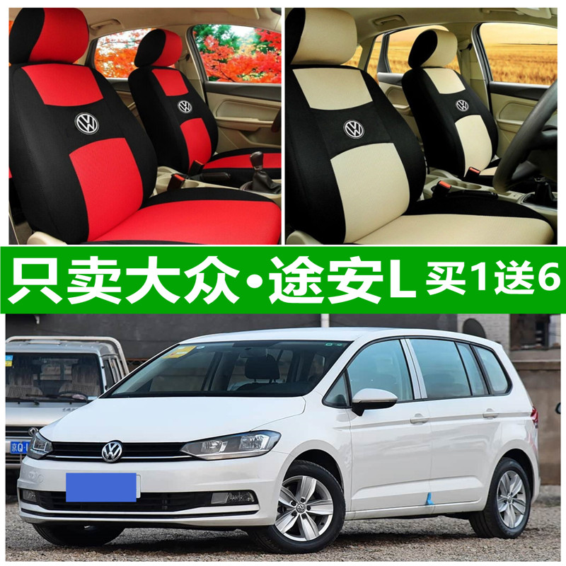 新款大众途安L座套四季通用全包围卡通坐垫专用布艺上汽座椅套垫