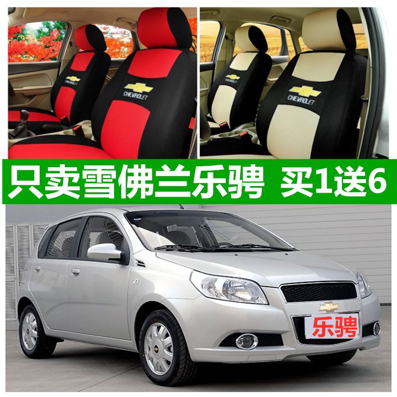 老款雪佛兰乐聘两厢三厢座套专用四季通用全包坐垫卡通布艺座椅