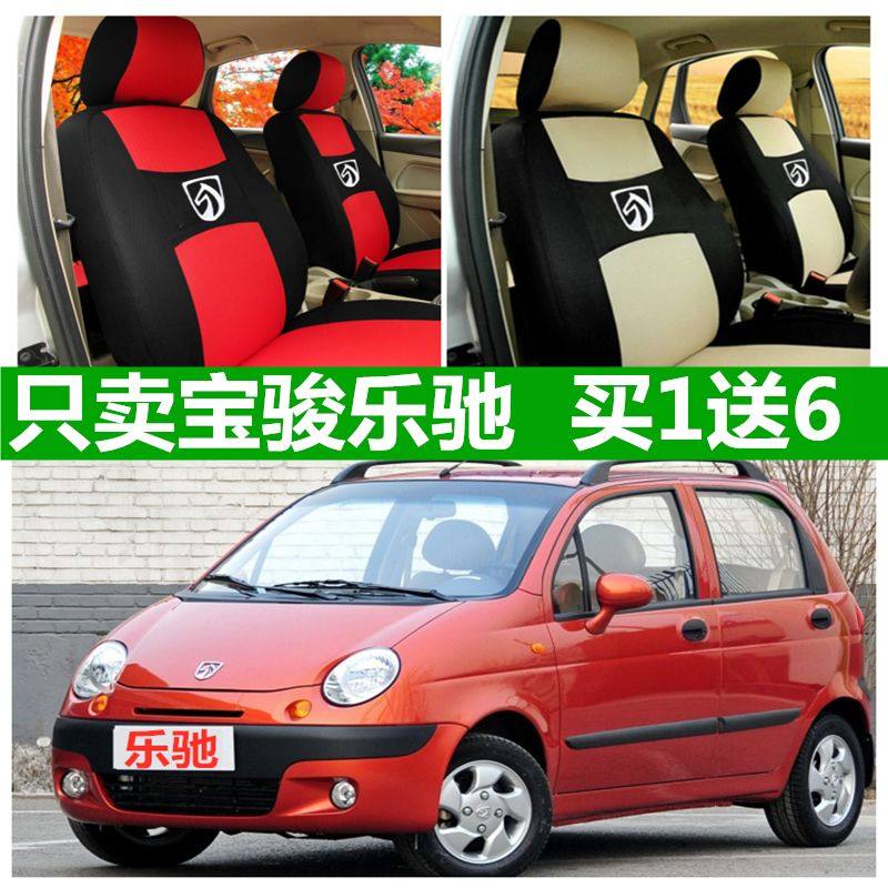 乐驰座套专用全包老款汽车坐垫套四季通用卡通布艺宝骏乐驰座椅套