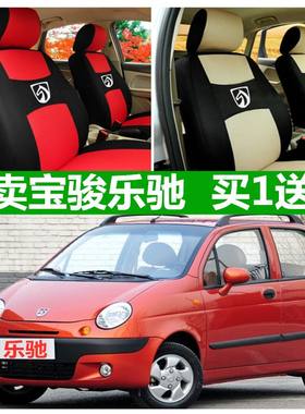 乐驰座套专用全包老款汽车坐垫套四季通用卡通布艺宝骏乐驰座椅套