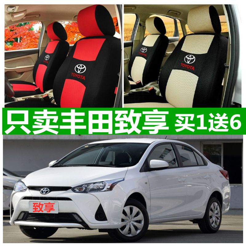 老款丰田致享两厢三厢座套专用四季通用全包坐垫卡通布艺座椅套