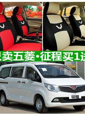 老款五菱征程座套专用四季通用全包围卡通布坐垫套1.5/8L7/9七九