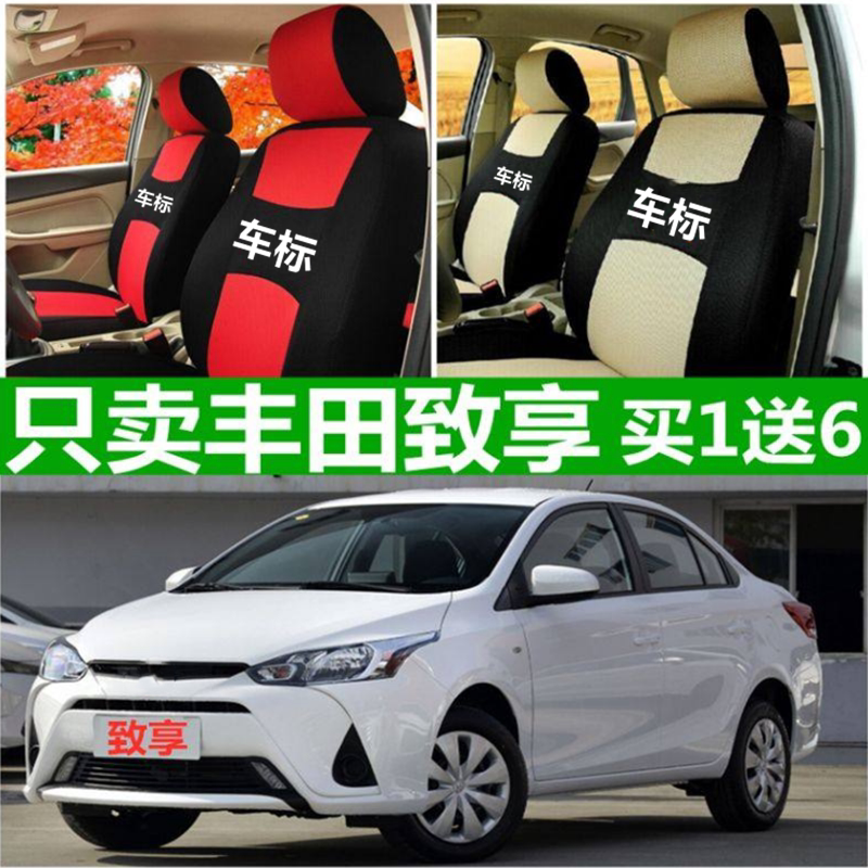 老款丰田致享两厢三厢座套专用四季通用全包坐垫卡通布艺座椅套