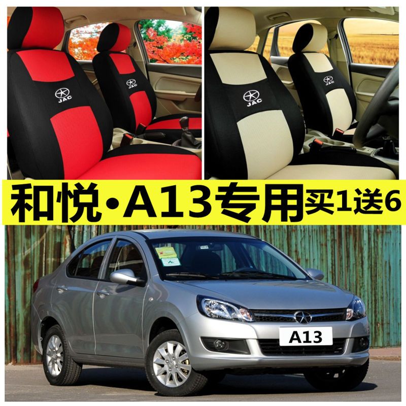 和悦A13座套四季通用全包围汽车坐垫卡通布艺座椅套老款三厢江淮