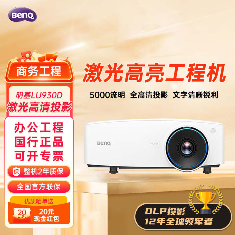 明基高清会议办公工程投影仪