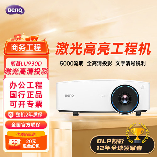 明基高清会议办公工程投影仪