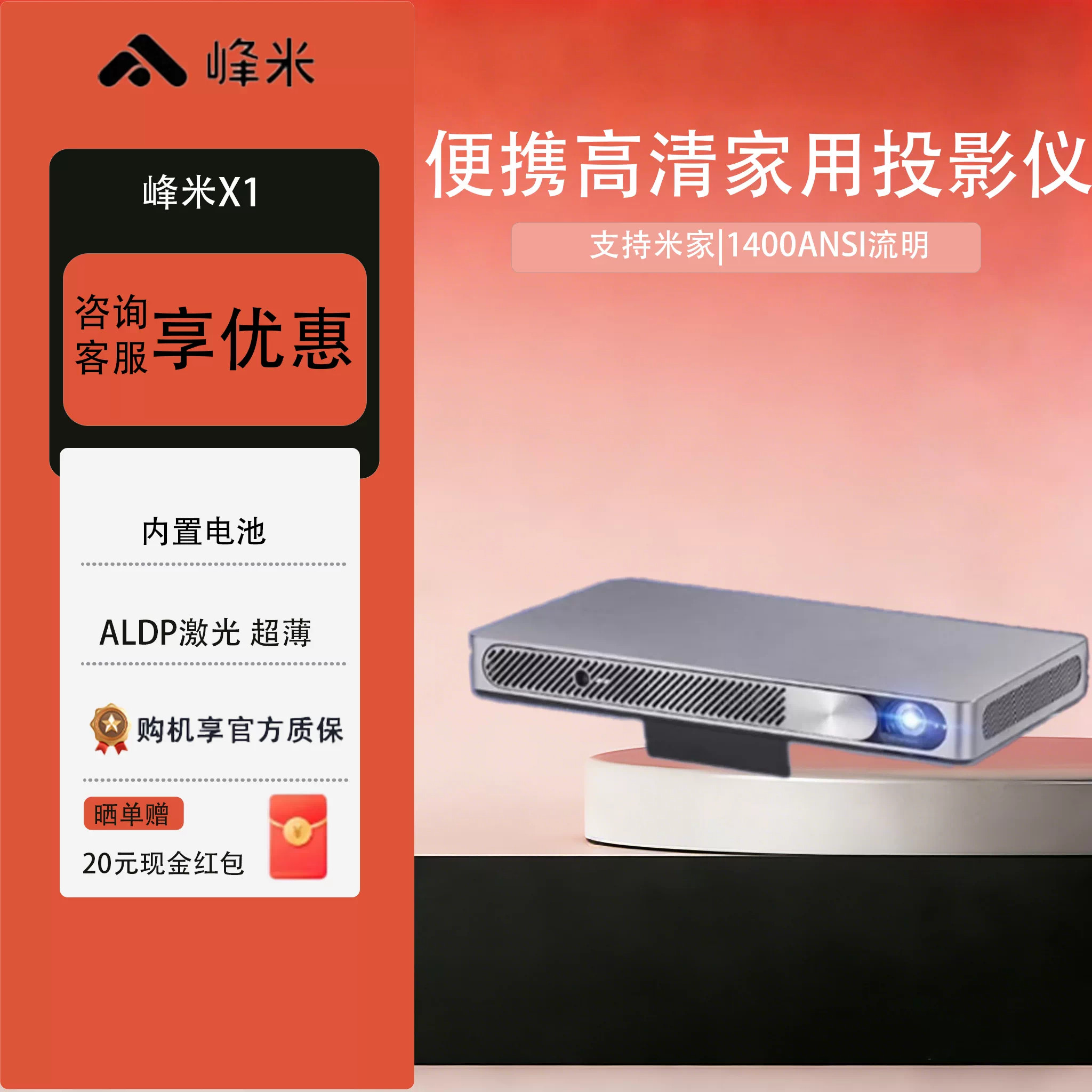 峰米X1(礼盒版）户外露营激光投影仪1080P高清迷你智能投影仪便携神器带电池卧室投墙 【官翻正品/全新机】