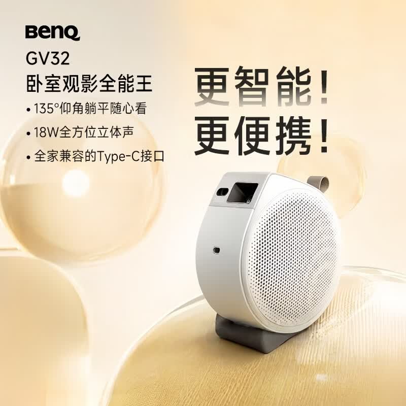 明基GV32家用旋转投影仪HDR10