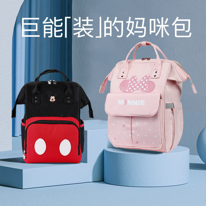 2021迪士尼款时尚妈咪包新妈妈包母婴背包多功能大容量外出手提包