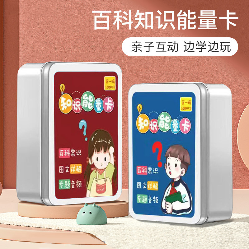 百科知识能量卡认知卡亲子互动常识趣味选答卡专题音频图文详解卡|msdalam kategori Toy/bayi/teka-teki/blok bangunan/model, mainan lain - dari Buy2taobao.com untuk memberikan perkhidmatan ejen Taobao profesional membeli