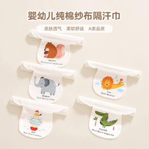 儿童吸汗巾纯棉垫背纱布隔汗巾