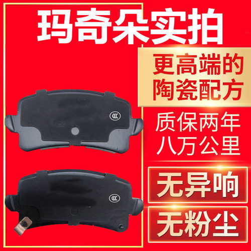 适配圆梦玛奇朵玛奇朵DHT-PHEV拿铁DHT汽车刹车片蹄皮原厂装制动