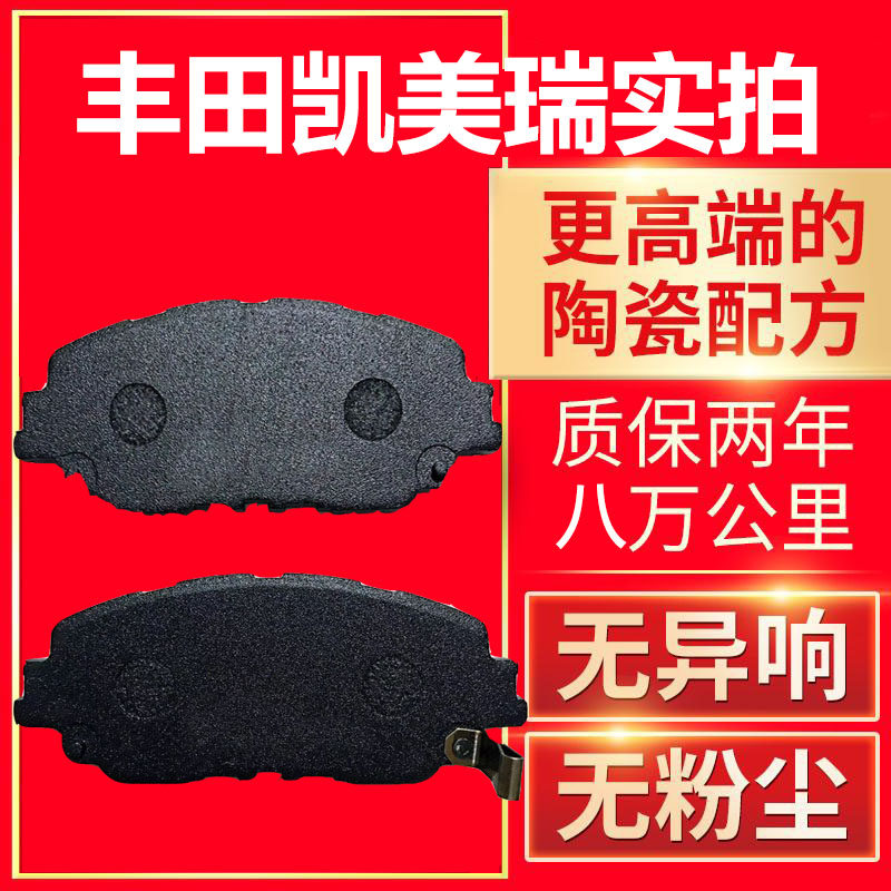 2015款凯美瑞陶瓷汽车刹车片图片