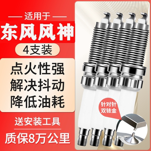 适配东风风神A60E70汽车火花塞双铱金铂原厂原装 配件奕炫L60