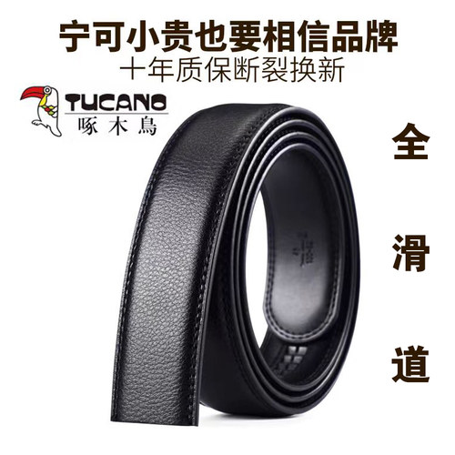 全滑道！纯自动扣牛皮裤腰带无头