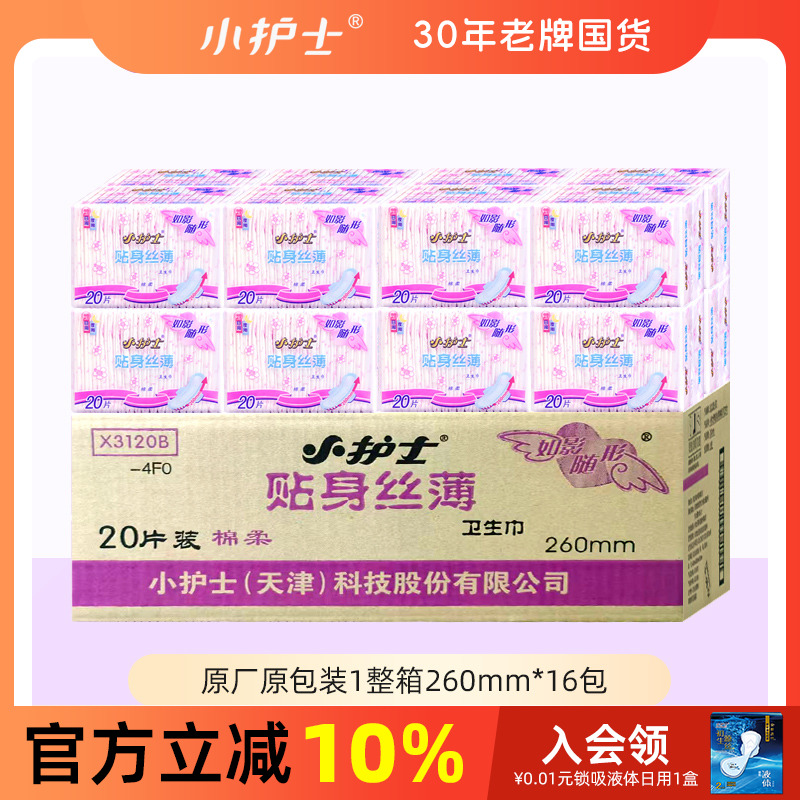【原厂原箱】小护士卫生巾官方旗舰店正品棉薄日用组合姨妈巾款柔