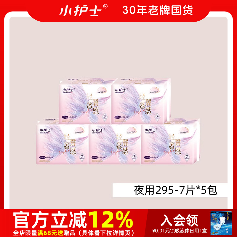 小护士卫生巾轻奢翼感夜用295mm