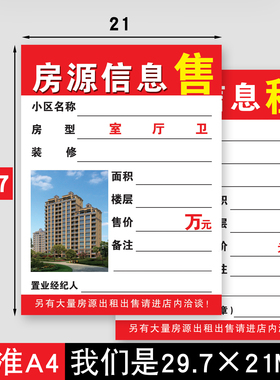 【A4标准】房源信息纸中介租售广告展示牌挂墙信息卡定制