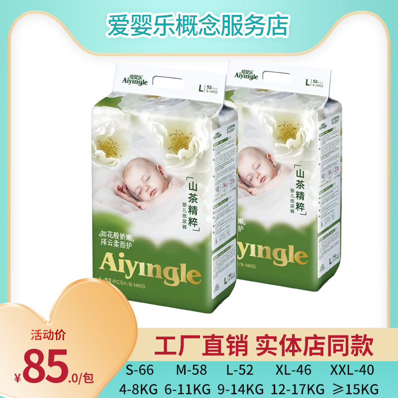 爱婴乐山茶花苞裤轻柔纸尿裤拉拉裤SMLXL男女宝宝尿不湿超薄透气