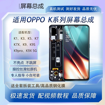 适用OPPO K1 K3屏幕总成K5 K7 K9 K9S K9pro K9X K10 k11手机屏幕