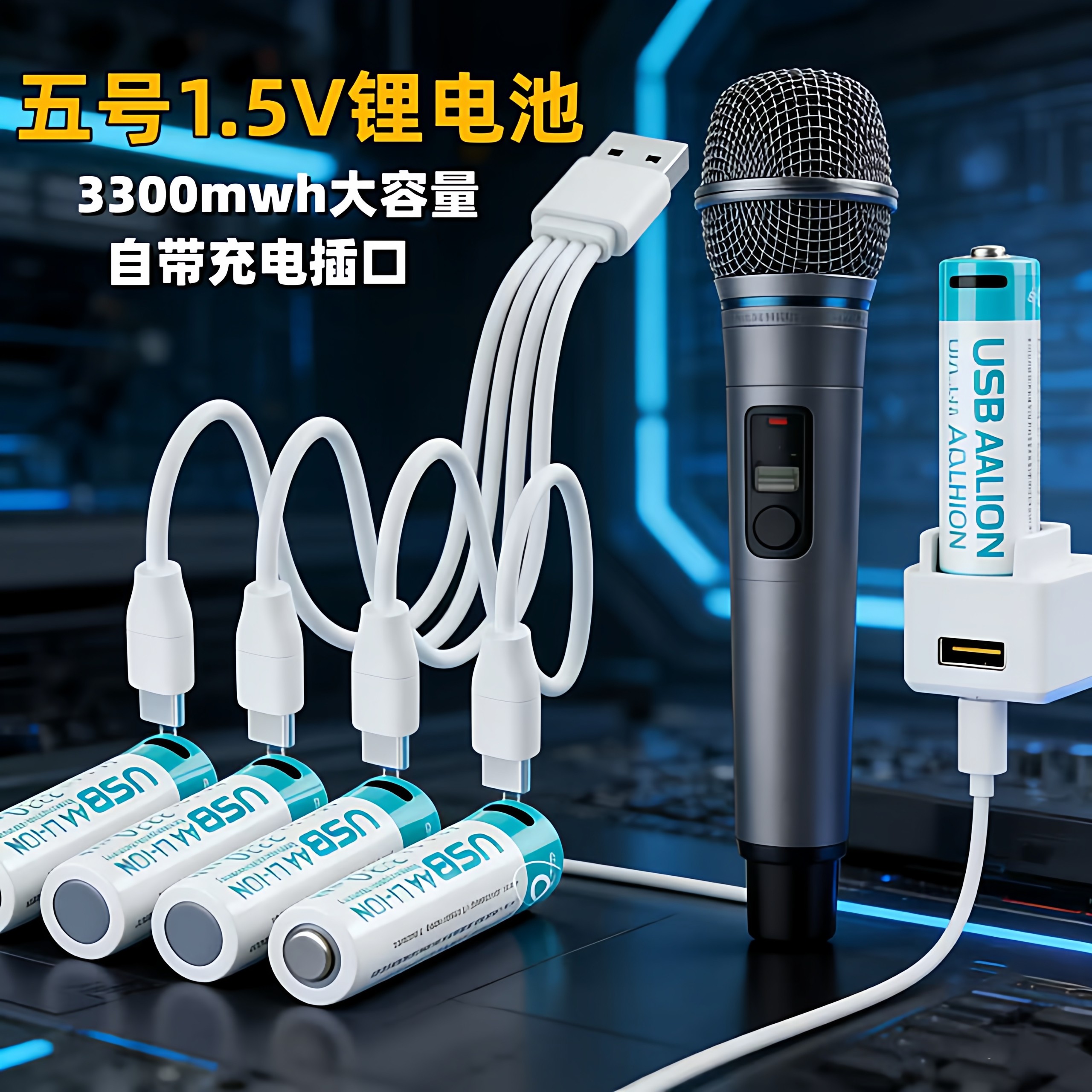 锂电池1.5V话筒电池充电电池5号麦克风电池五号充电电池指纹锁钟