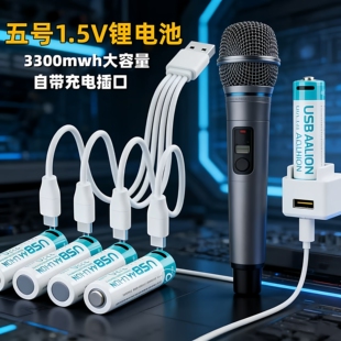 锂电池1.5V话筒电池充电电池5号麦克风电池五号充电电池指纹锁钟