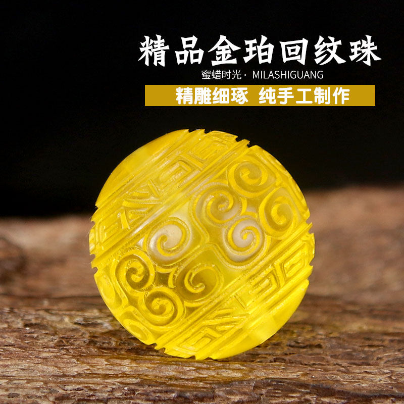 天然金珀圆珠散珠回纹珠琥珀蜜蜡雕刻多宝单珠男金刚星月DIY配饰