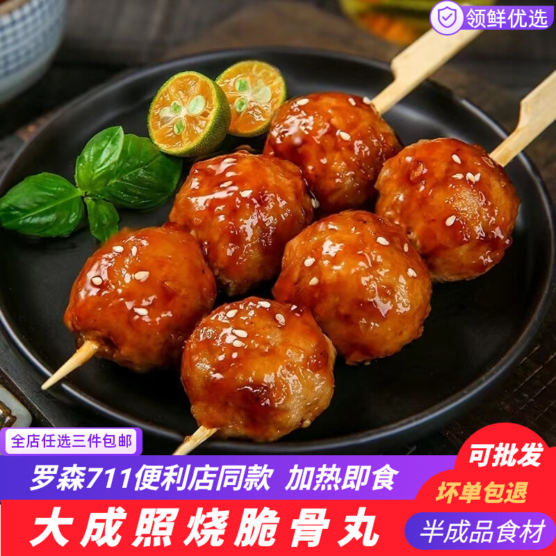 大成照烧脆骨丸子串大成食品日式脆骨鸡肉丸鸡肉串罗森便利店烧烤
