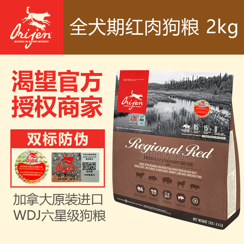 ¼ÓÄôóOrijen¿ÊÍûºìÈâÎÞ¹ÈȫȮÆÚ¹·Á¸ 2kg ÕýÆ·Ðлõ ¿É²é·Àα