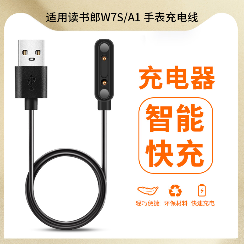 适用读书郎W7S/A1手表充电器数据线A1智能学生电话手表表带通用磁吸式充电线快充头防过充稳压电源线替换配件