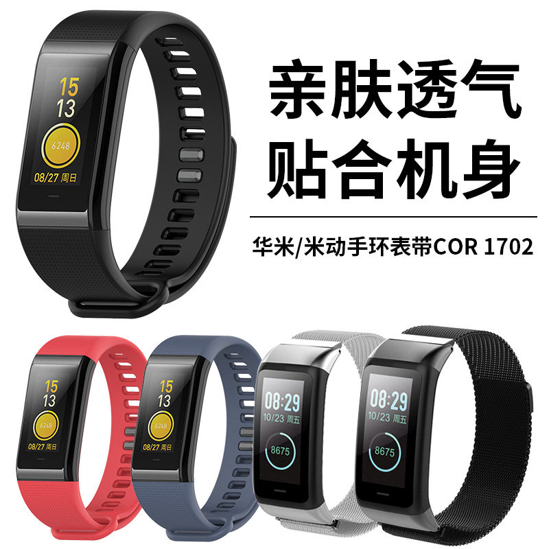 适用于amazfit华米运动手环腕带cor/a1702表带硅胶智能小米手环a1712