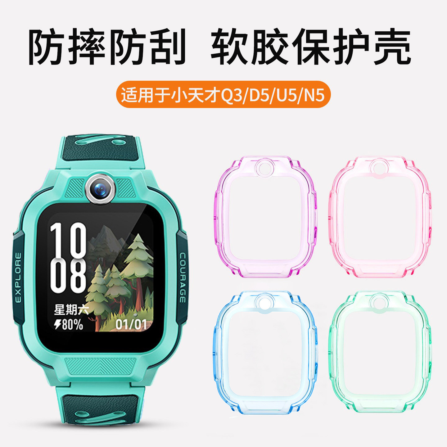 适用于小天才q3保护壳d5/u5/n5透明软硅胶保护套智能儿童电话手表Q3防摔防磕表外壳边框高清钢化贴膜通用配件