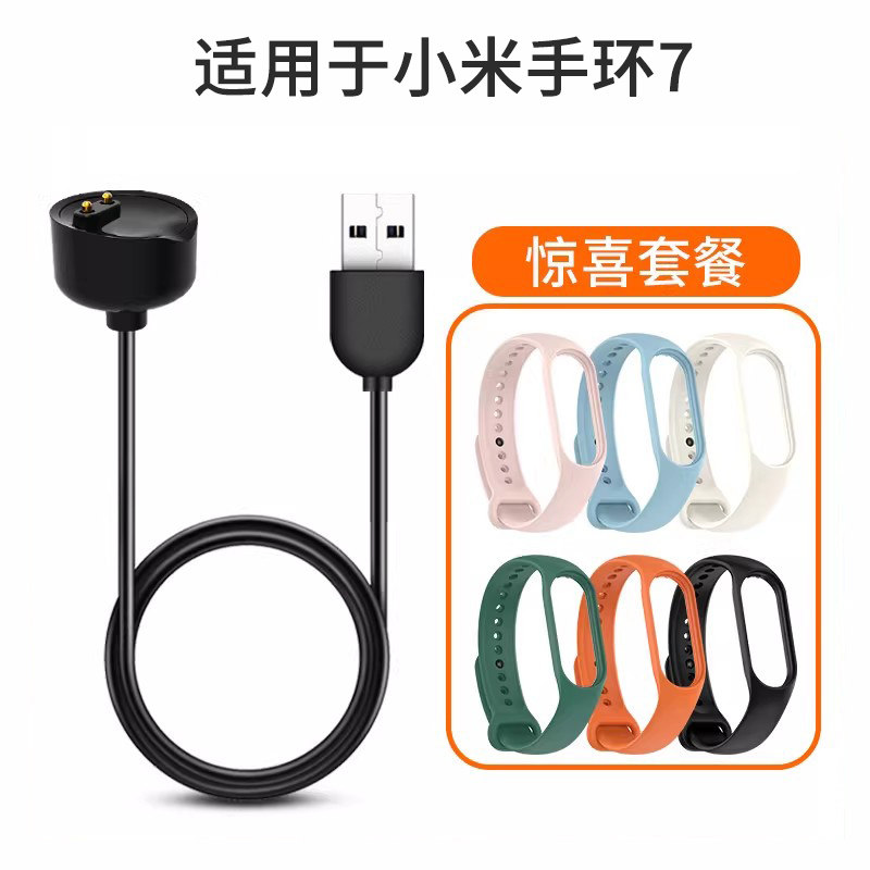 适用于小米手环7充电线MI Band7nfc版磁吸式充电器数据线5/6/7代智能运动手环腕带通用USB充电线表带配件