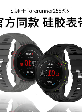 适用于佳明Forerunner255表带245/265s液态硅胶腕带Garmin智能运动手表168/645music时尚防水158男款替换配件