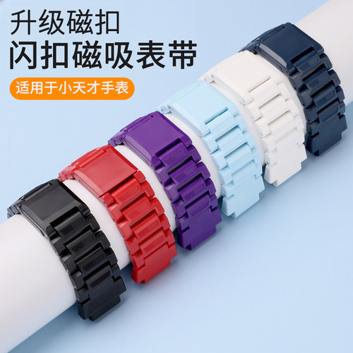 适用于小天才电话手表表带Z6pro/Z10/Z8a/Z9/Z11磁吸闪扣z7s/Z5/q3/u5巅峰版儿童腕带Q1A/D2/Q1R替换表链配件