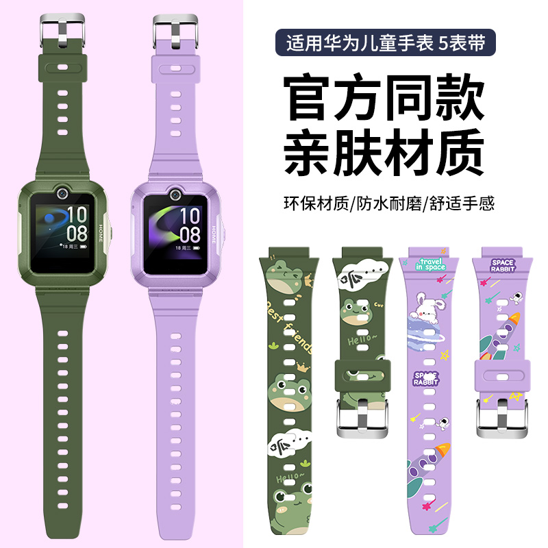 ctx适用于华为儿童手表5表带5代活力版液态硅胶印花替换带智能学生电话手表透气舒适腕带保护套手表链配件
