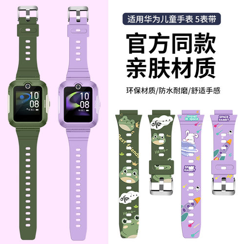 适用于华为儿童手表5表带5活力版液态硅胶印花替换带智能学生电话手表5代透气舒适尼龙腕带保护套学生配件