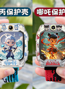 适用于小天才手表保护壳新款哪吒敖丙Z10/Z9/Z8A/Z6Pro透明保护套智能儿童电话Q2A/D3S/D2A/Z7S印花表带配件