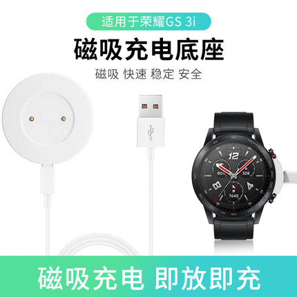 适用荣耀GS3i手表充电器数据线华为GS3i智能运动手表带磁吸式充电底座magic2通用GT2e快充gspro充电线配件