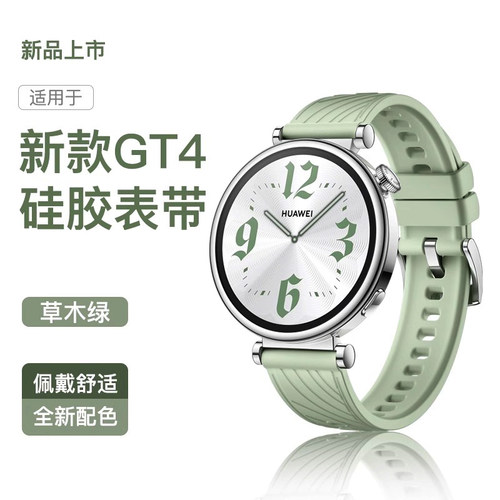 适用于华为gt4表带草木绿液态硅胶腕带gt5手表新款GT5Pro女款watch运动watchgt4智能女士41/18mm透气42mm配件