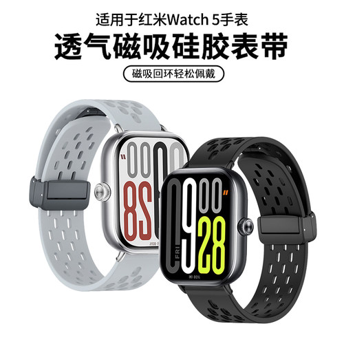 适用于小米红米watch5表带Redmi手表4磁吸扣透气硅胶腕带智能运动手表手环四五代柔软舒适夏季男女替换配件