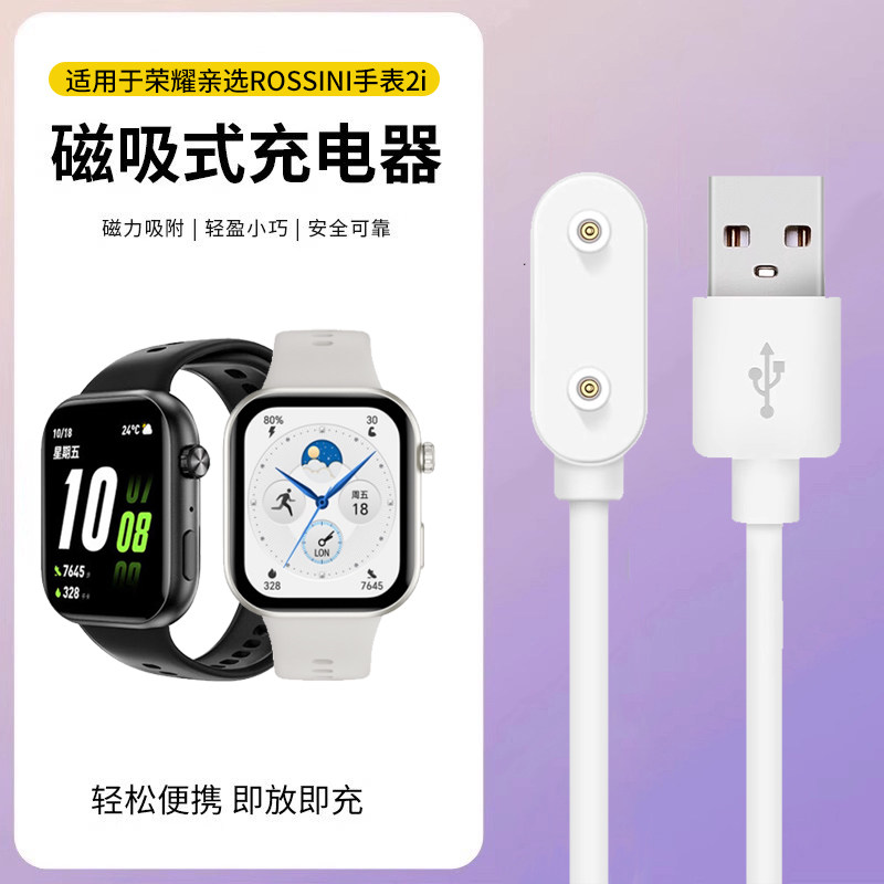 适用于荣耀亲选ROSSINI手表2i充电线haylouwatch活力版磁吸式充电器智能电话2i安全快充充电底座数据线配件