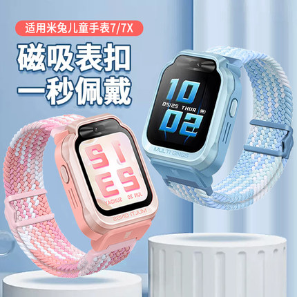 适用于小米米兔儿童电话手表7x表带4c/5c/6c磁吸扣S1/U1/7a弹力编织腕带c7a/4x智能运动手表7代透气替换配件